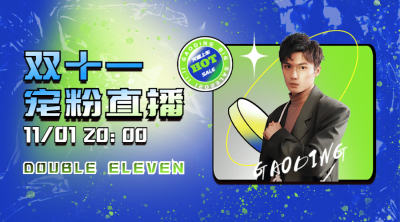 双十一渐变宠粉直播图框广告banner