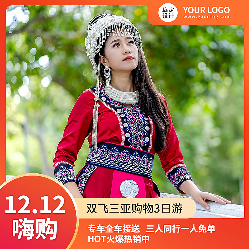 旅游双12海南三亚线路营销电商主图