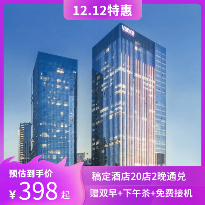 旅游双12狂欢酒店促销电商海报主图预览效果