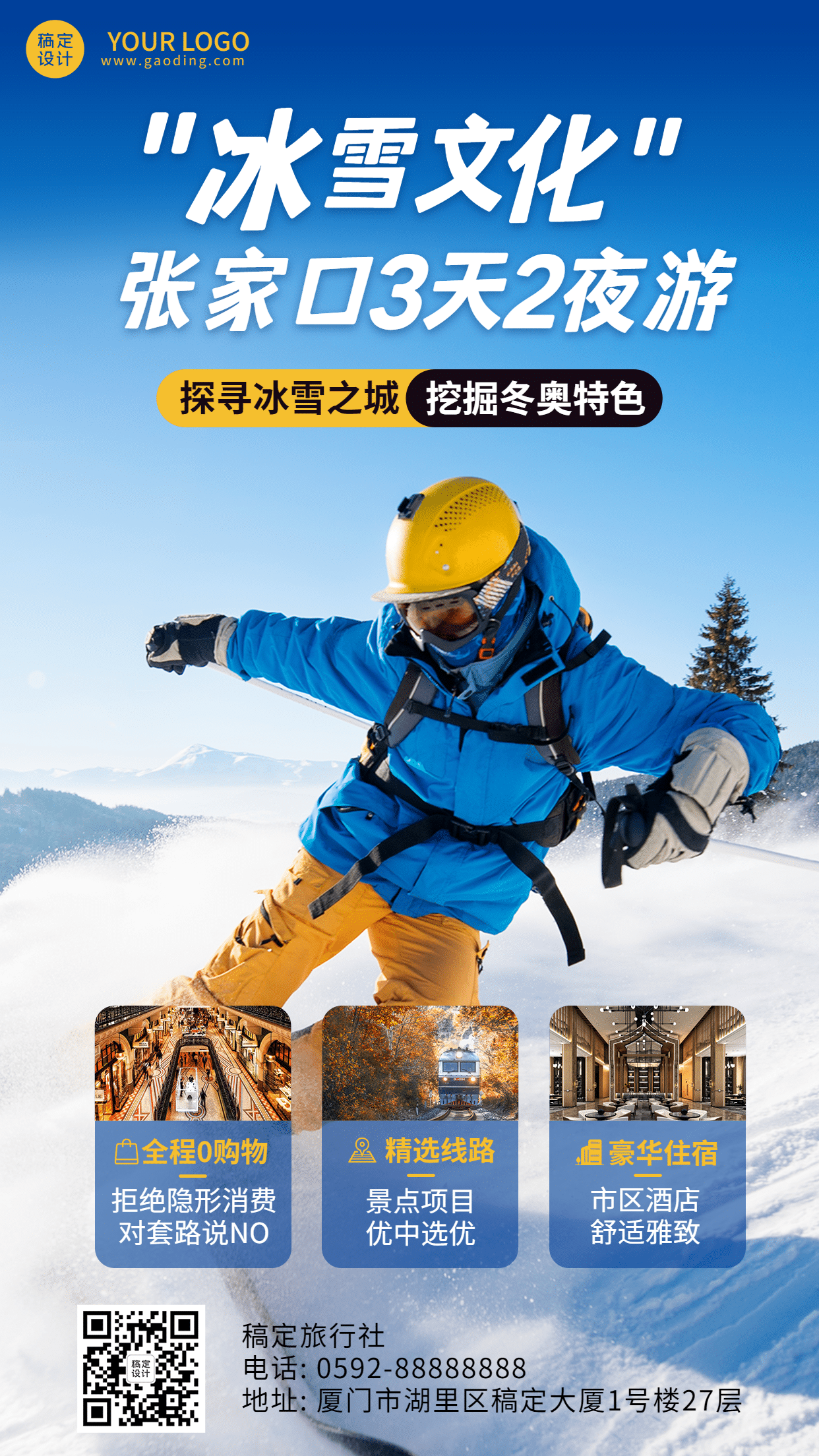 旅游冬奥会线路产品营销手机海报预览效果