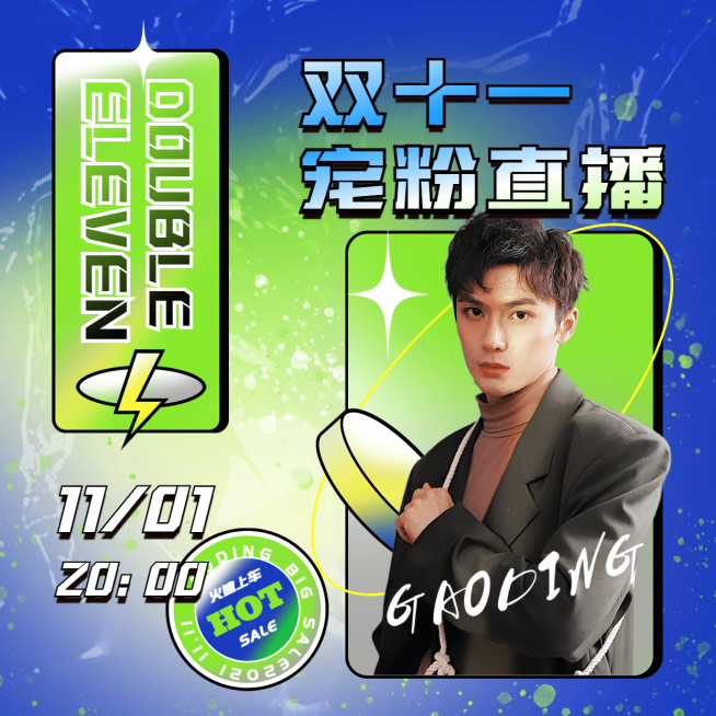双十一渐变宠粉直播图框方形海报预览效果
