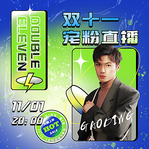 双十一渐变宠粉直播图框方形海报