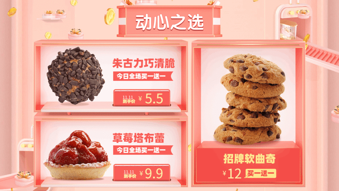 蛋糕甜点双十一买赠活动三联屏电视屏横屏动图预览效果