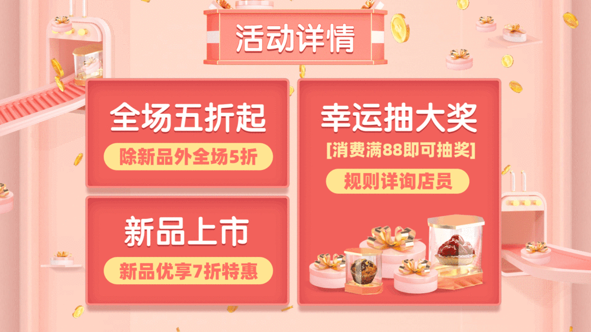 蛋糕甜点双十一新品打折抽奖活动可爱三联屏电视屏横屏动图预览效果