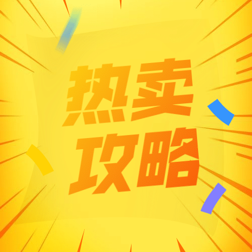 双十一预售攻略轻拟物放射公众号次图预览效果