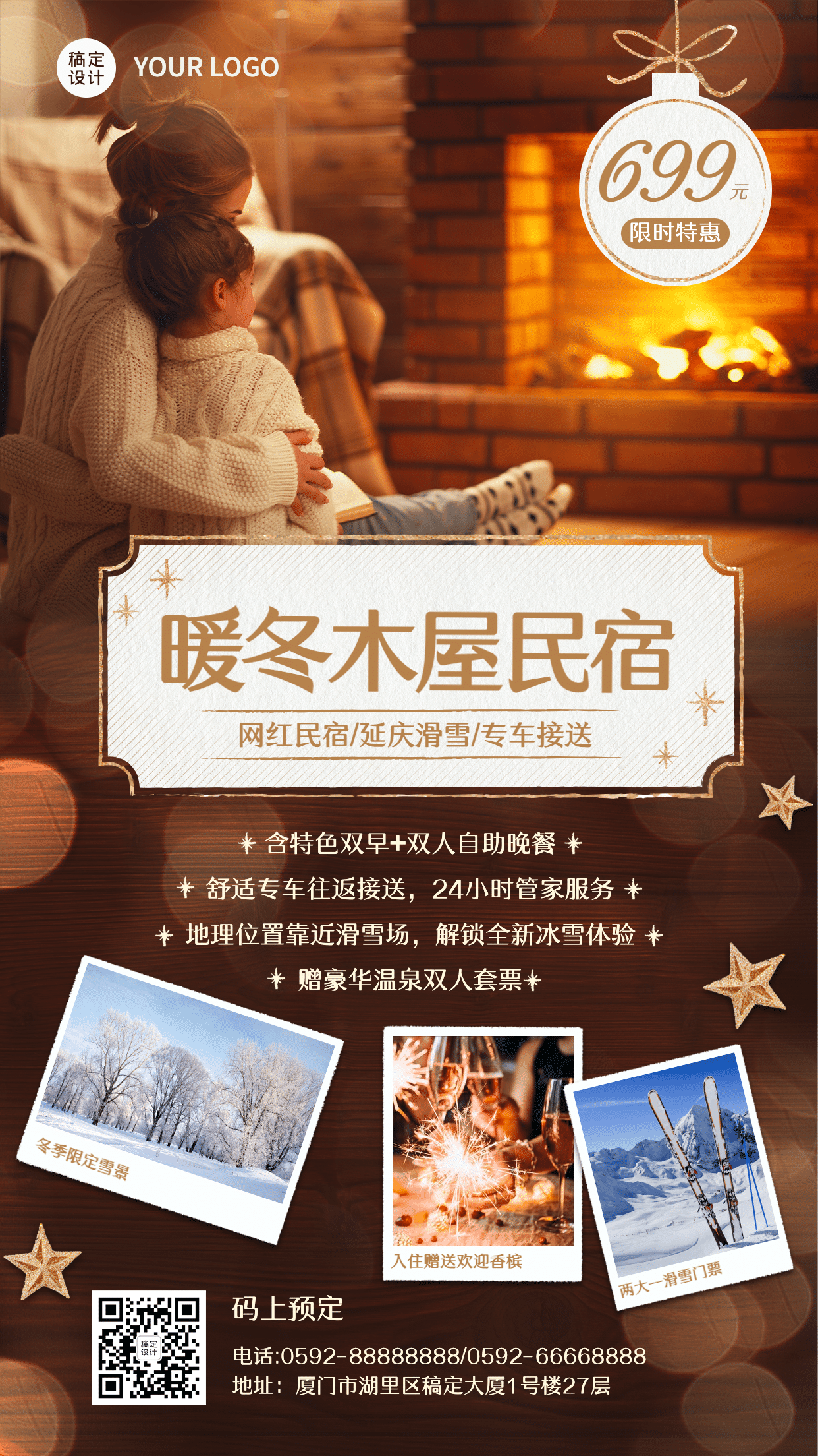 冬季旅游酒店木屋民宿营销手机海报