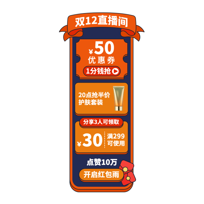 卡通双十二美妆护肤直播间贴片预览效果