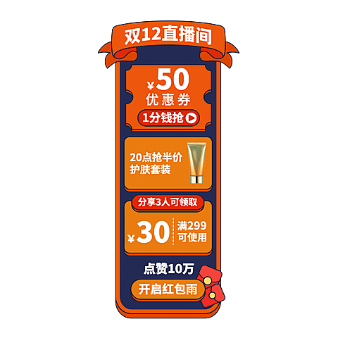 卡通双十二美妆护肤直播间贴片