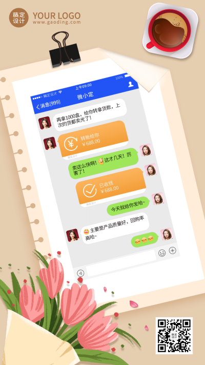 微信朋友圈晒单反馈海报