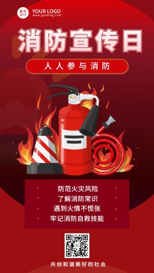 119消防宣传日火灾预警知识科普手机海报