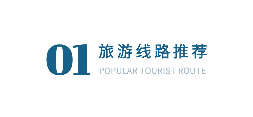 旅游线路攻略文字公众号文章小标题预览效果