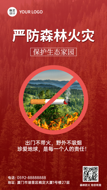 消防安全温馨提示海报预览效果