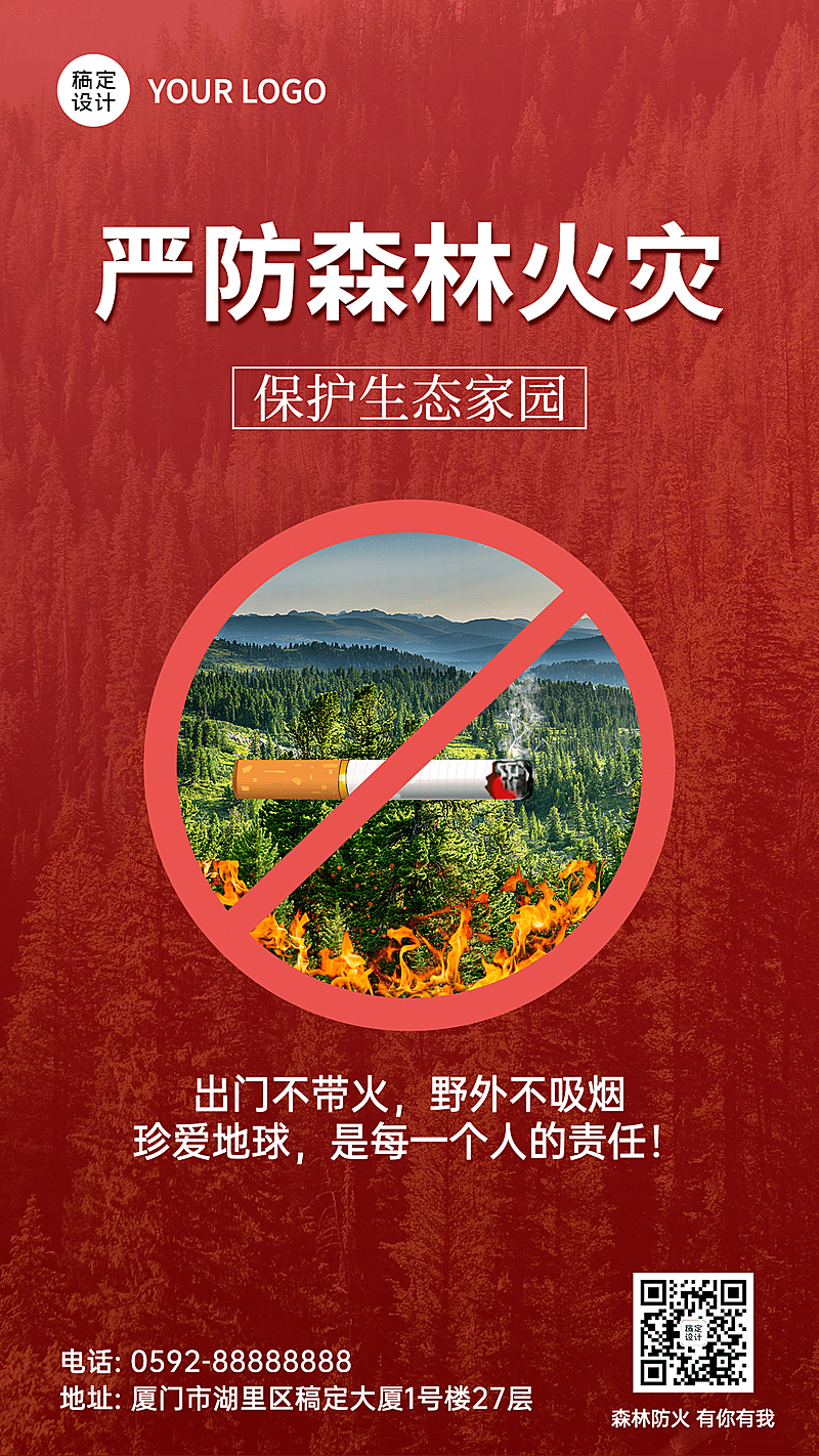 消防安全温馨提示海报