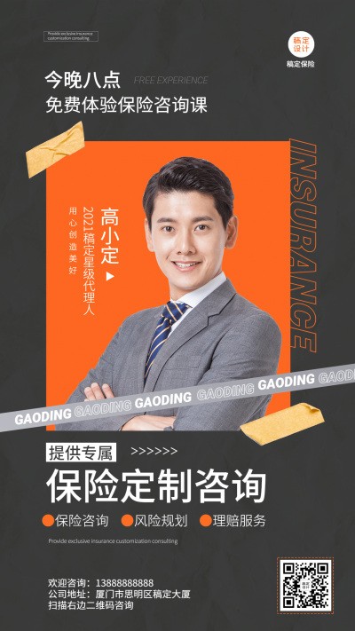 金融保险个人形象商务风海报