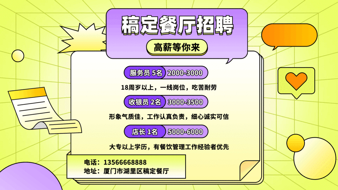 餐饮门店人才招聘创意电视屏横屏动图预览效果