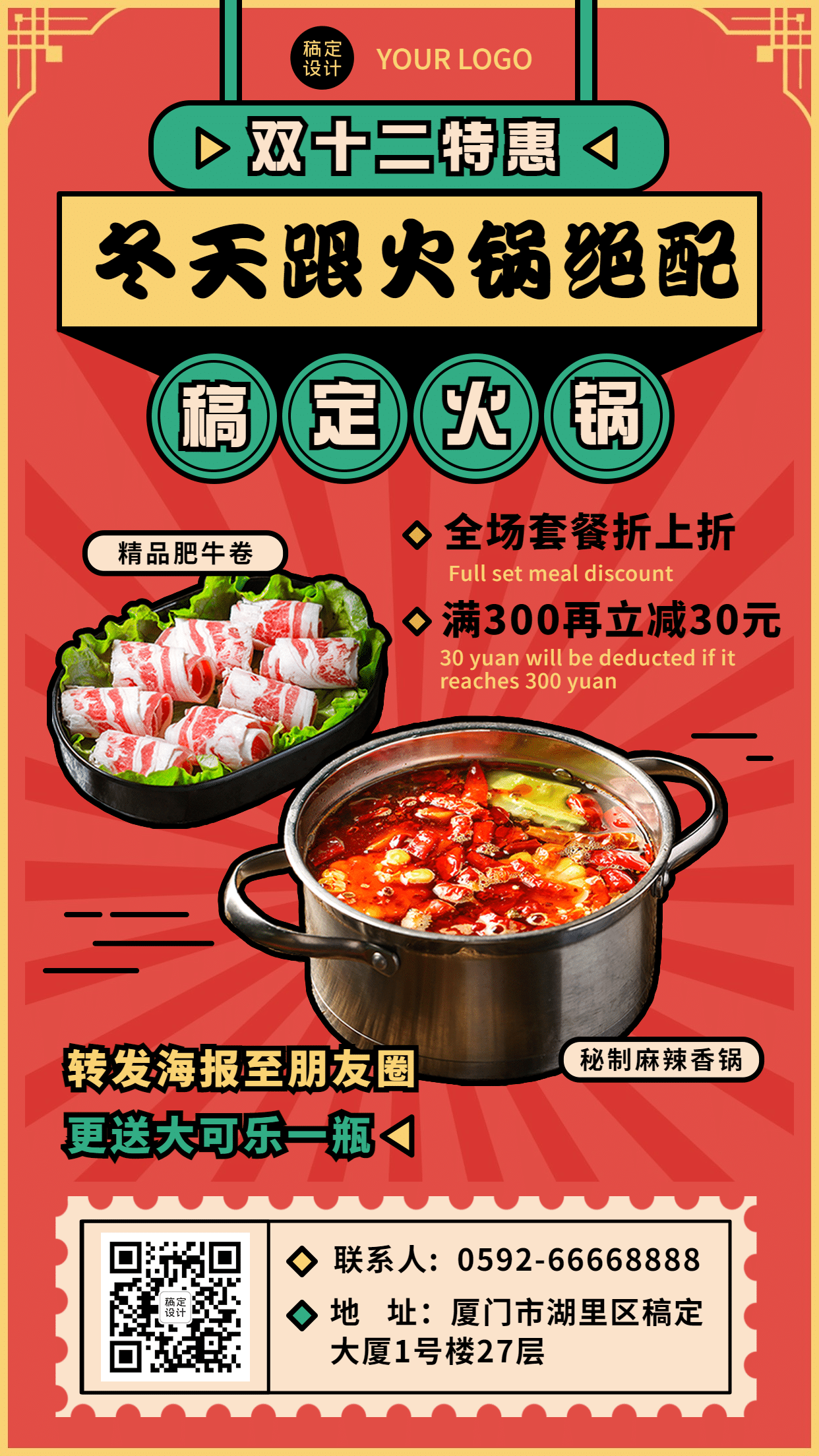 双十二火锅美食促销活动喜庆海报