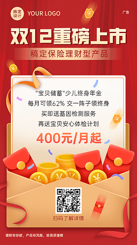 双十二金融保险产品宣传喜庆海报