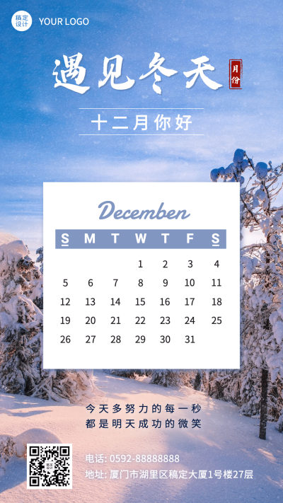 通用12月你好文艺实景手机海报