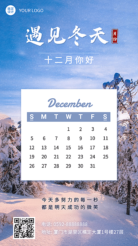 通用12月你好文艺实景手机海报