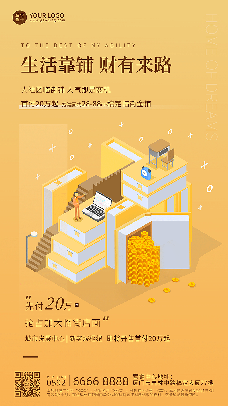 房地产产品营销创意竖版海报