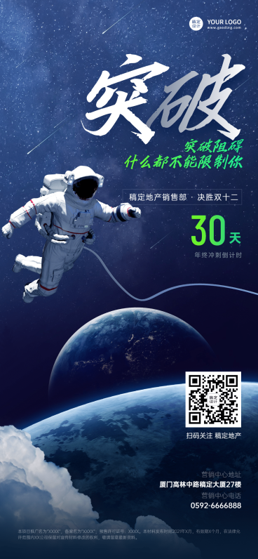 双十二房地产激励正能量实景海报预览效果