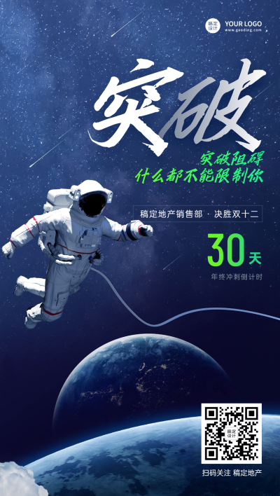 双十二房地产激励正能量实景海报