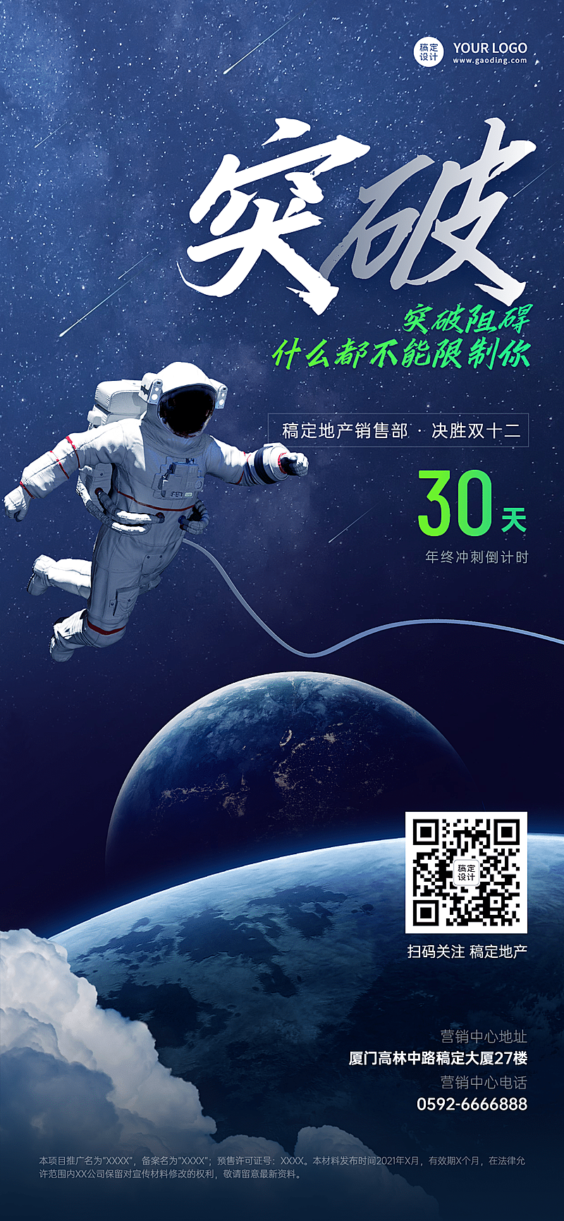 双十二房地产激励正能量实景海报