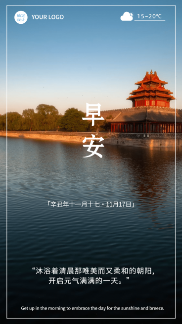 早安问候正能量海报预览效果