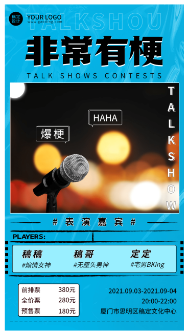 简约风脱口秀宣传海报预览效果