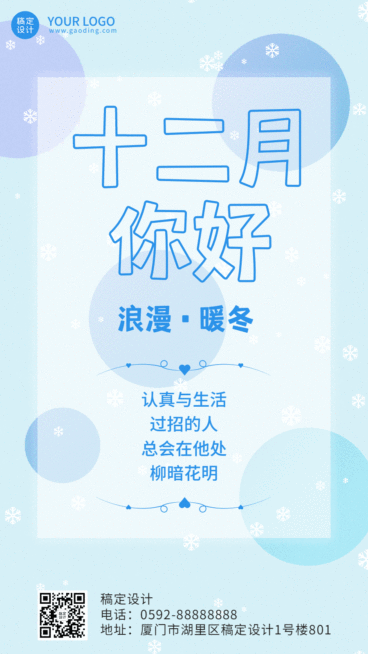 通用12月你好清新文艺简约GIF动态海报预览效果