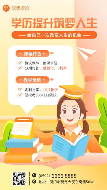 学历提升专升本课程招生海报预览效果
