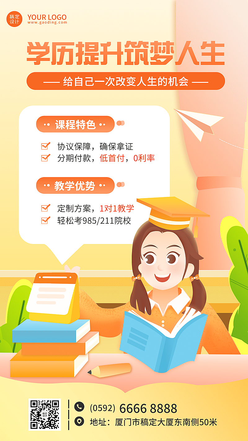 学历提升专升本课程招生海报