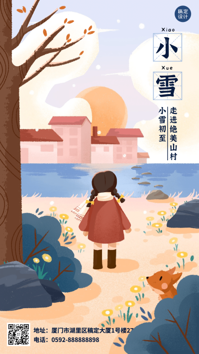 旅游出行小雪节气祝福插画竖版海报