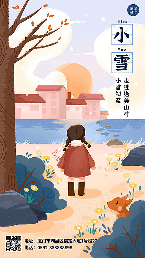 旅游出行小雪节气祝福插画竖版海报
