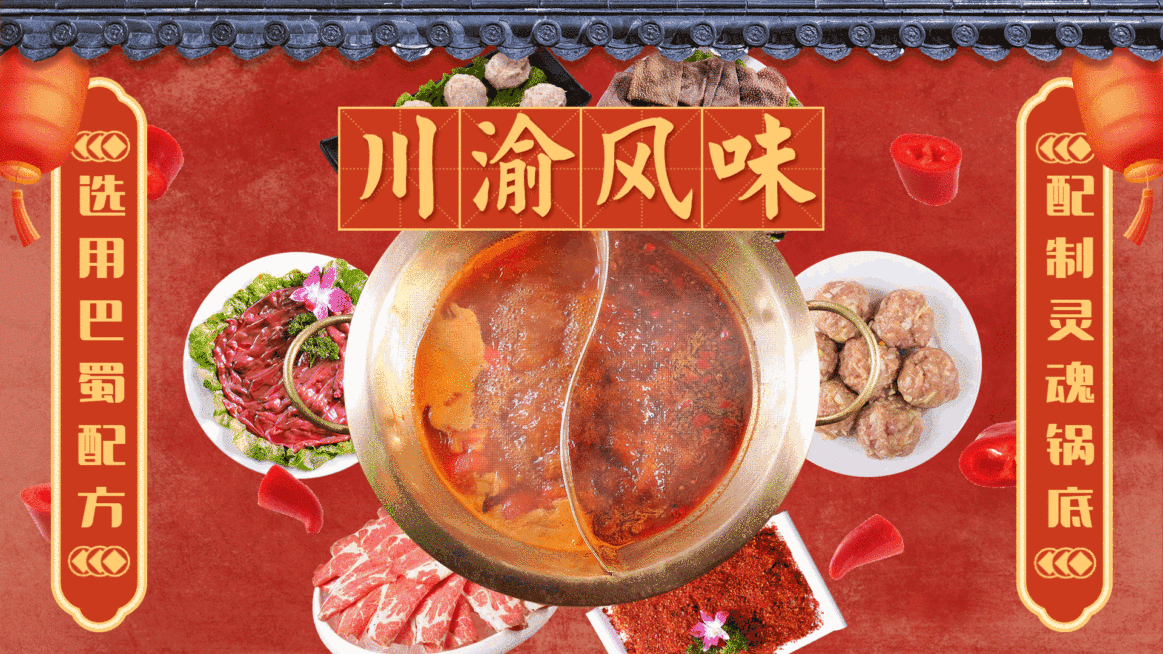 川渝火锅推荐喜庆电视屏动图预览效果