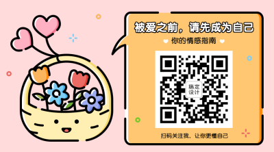 MBE风格情感情绪沟通情侣家庭话题二维码