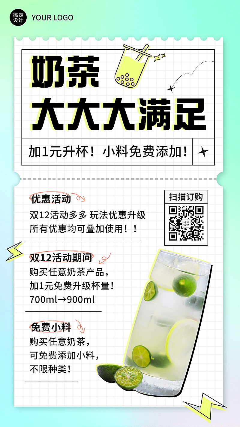奶茶饮品促销活动实景竖版海报