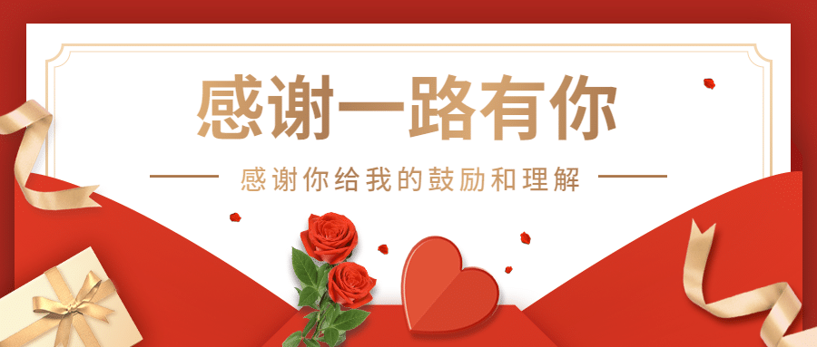 感恩节信封红色喜庆公众号首图预览效果