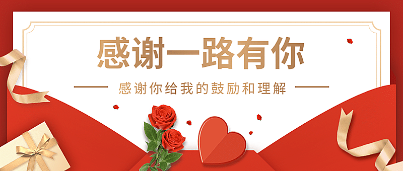 感恩节信封红色喜庆公众号首图