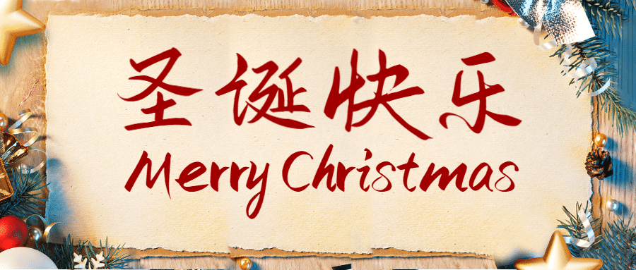 圣诞节日快乐祝福贺卡公众号首图预览效果