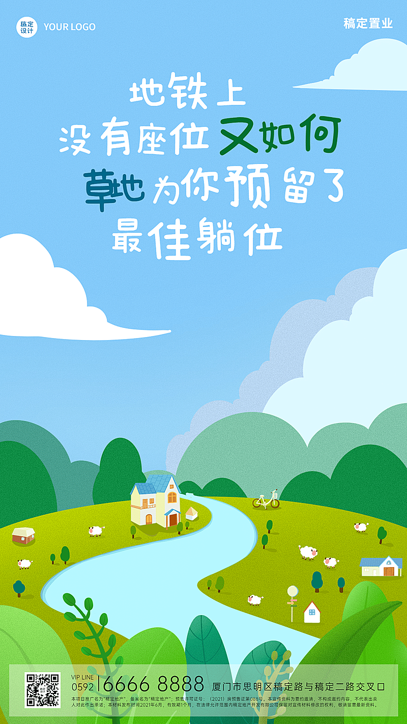 地产服务促销活动清新竖版海报