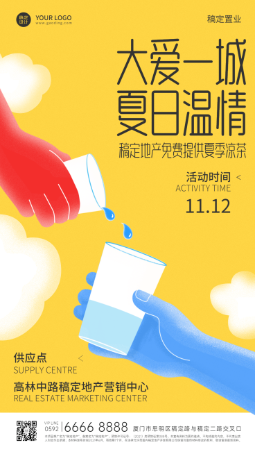 房地产公益宣传简约竖版海报预览效果