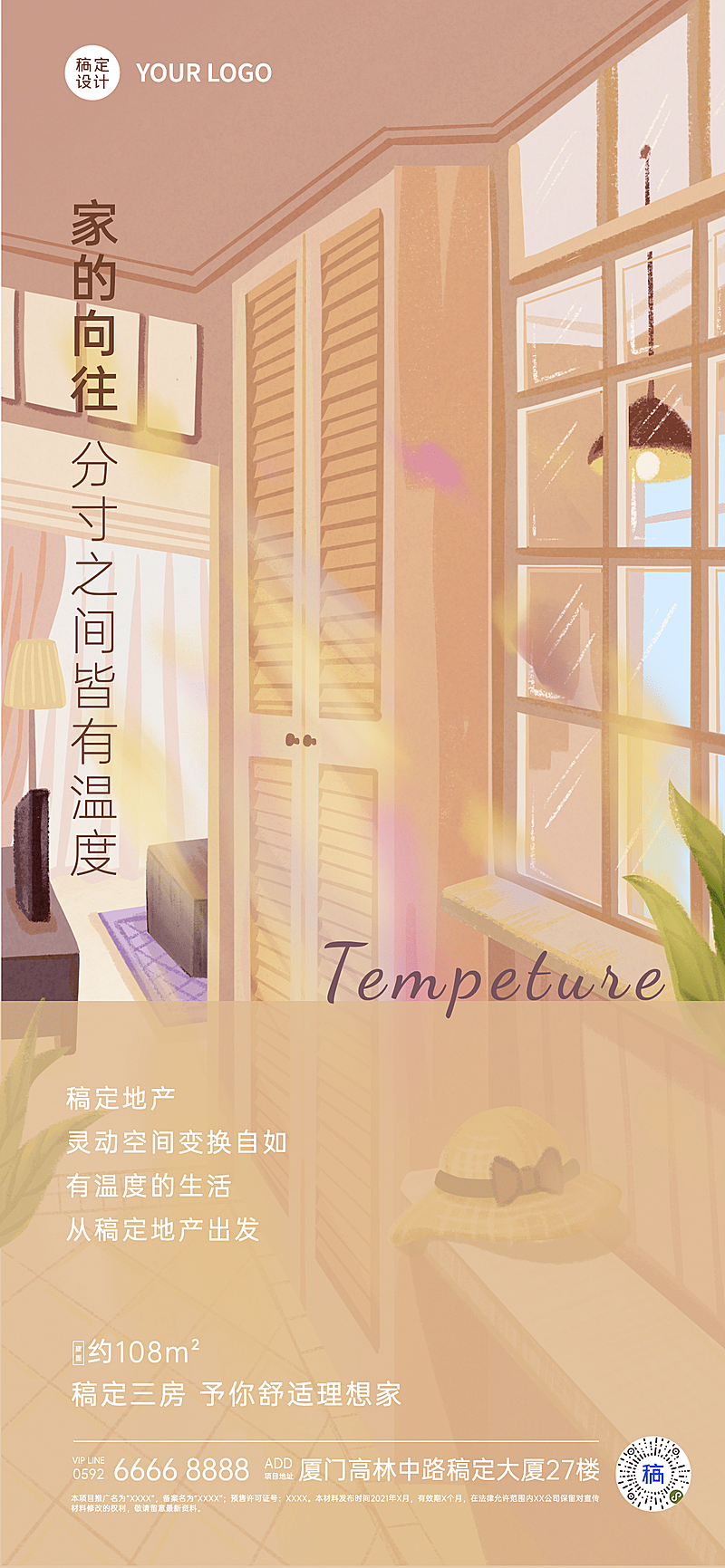 房地产产品营销清新竖版海报