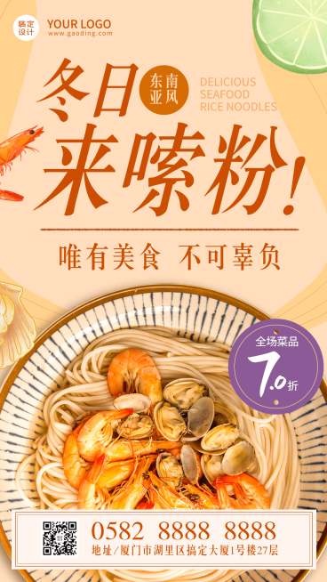 餐饮美食产品营销实景竖版海报预览效果