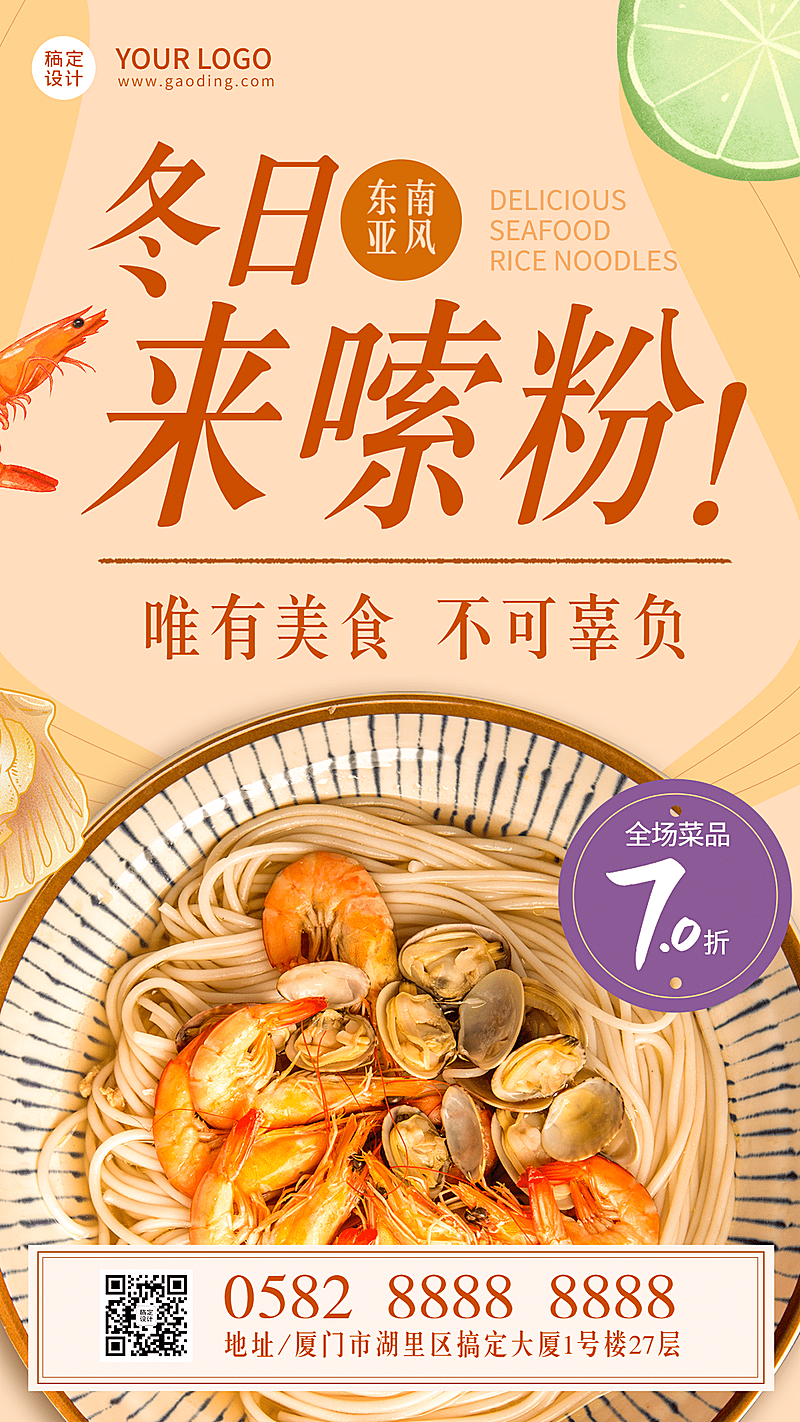 餐饮美食产品营销实景竖版海报