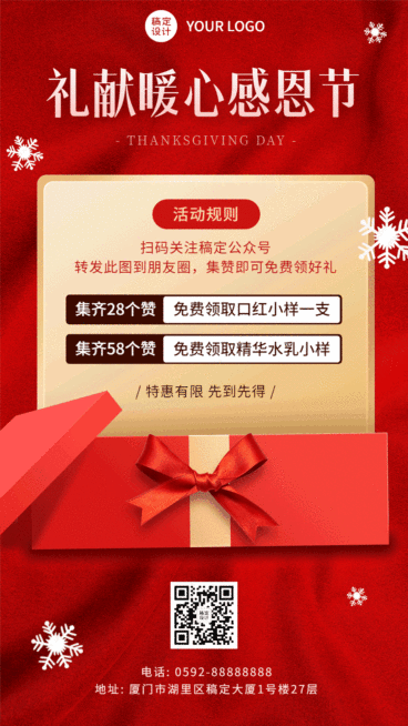 感恩节活动营销礼盒雪花GIF动态手机海报预览效果