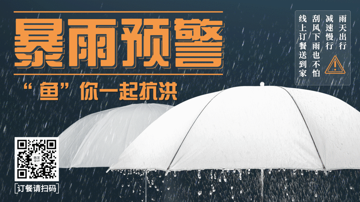 餐饮门店暴雨天气温馨提示扫码点单创意电视屏横屏动图预览效果