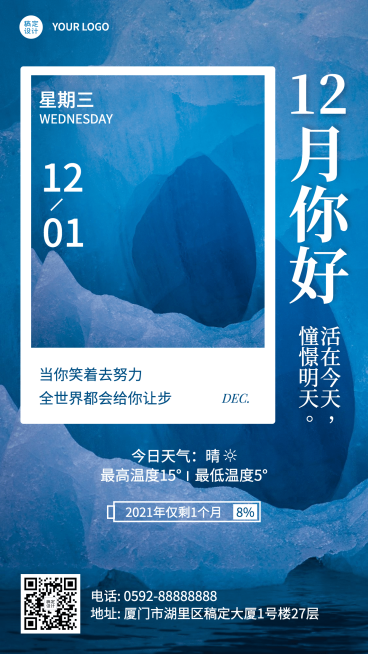 通用12月你好清新手机海预览效果