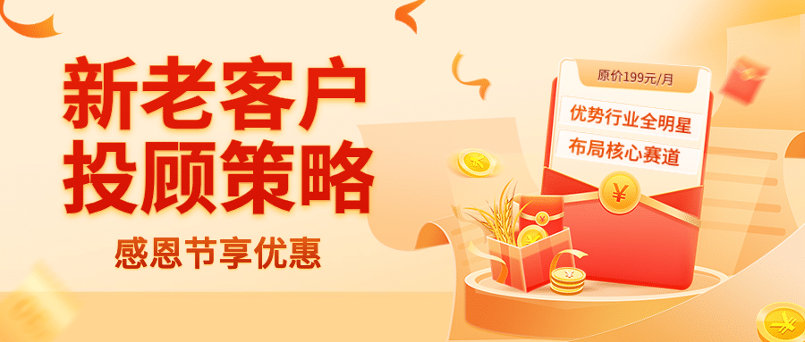 感恩节金融保险促销活动简约公众号首图预览效果
