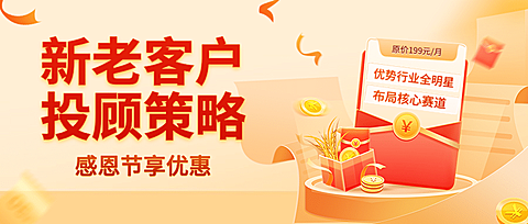 感恩节金融保险促销活动简约公众号首图